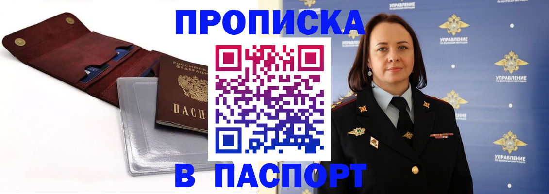 прописка 2025 в Октябрьске