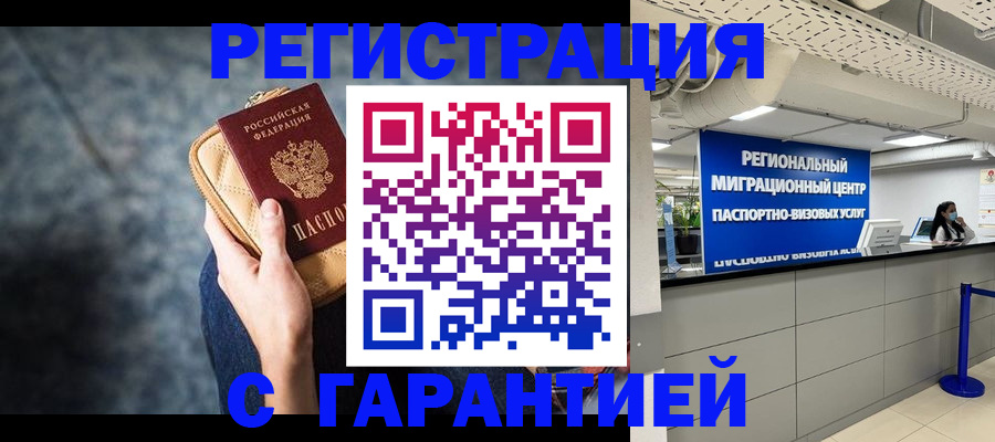 прописка в Октябрьске